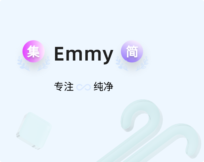 Win集简系统 | Emmy精简系统 | 致力适用的精简系统、Win原版系统下载