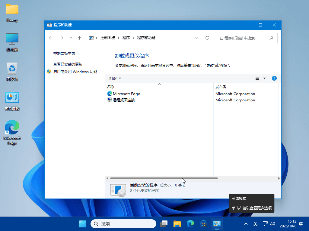 【清爽加速】Windows 11 25H2-Win集简系统 | Emmy精简系统